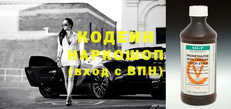 купить   Хотьково  Кодеин напиток Lean (лин) 